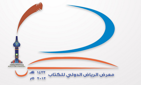  إقبال على التسجيل في معرض الرياض الدولي للكتاب 2014