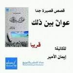 عوان بين ذلك