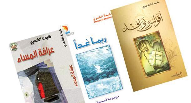 شيمة الشمري: أواجه قمع اللغة للأنثى عبر تاريخها الطويل