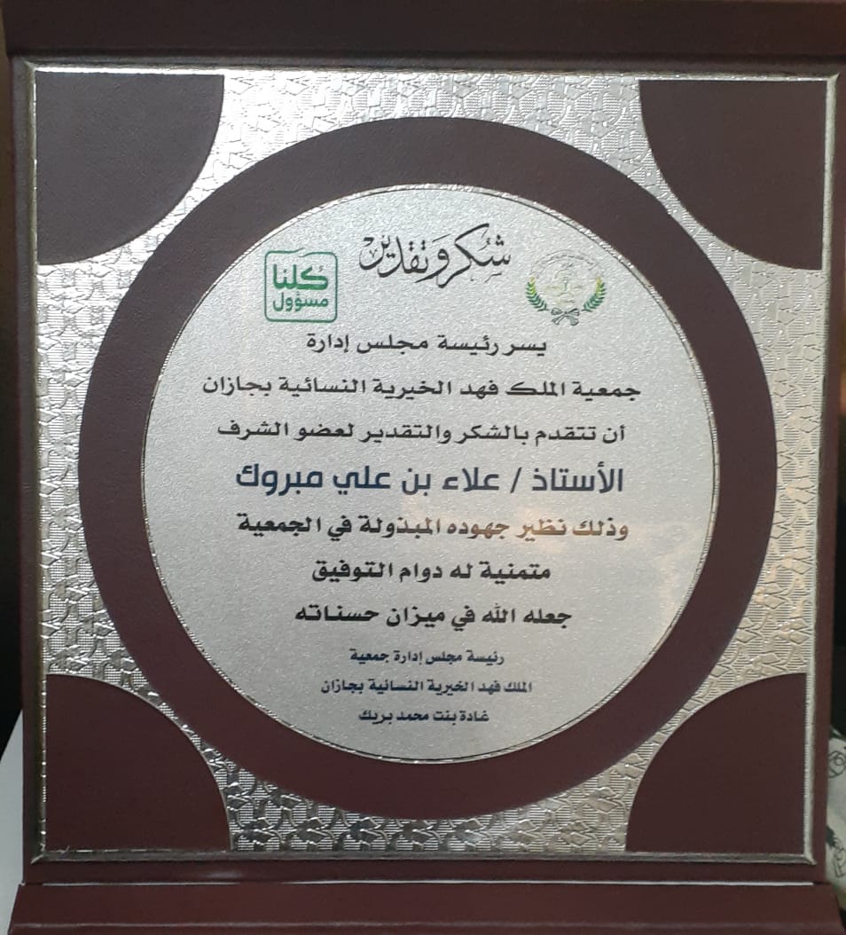 انطلاق مبادرة جمعية الملك فهد الخيرية النسائية بجازان