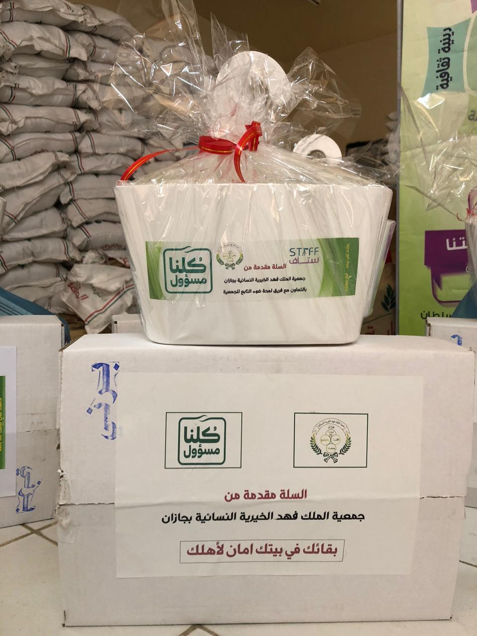 جمعية الملك فهد الخيرية النسائية بجازان وفريق استاف التطوعي